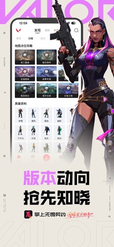 无畏契约掌上助手