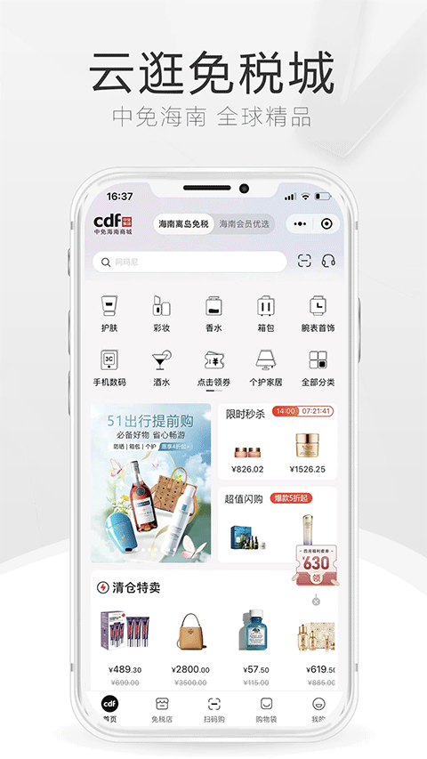 海南免税店