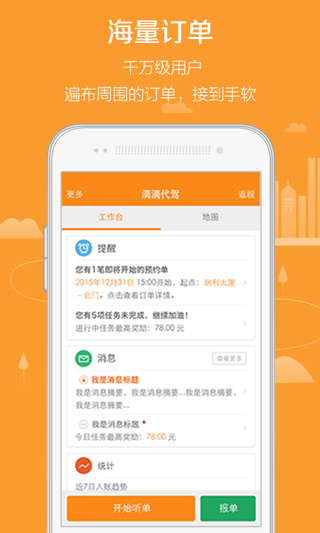 滴滴代驾app