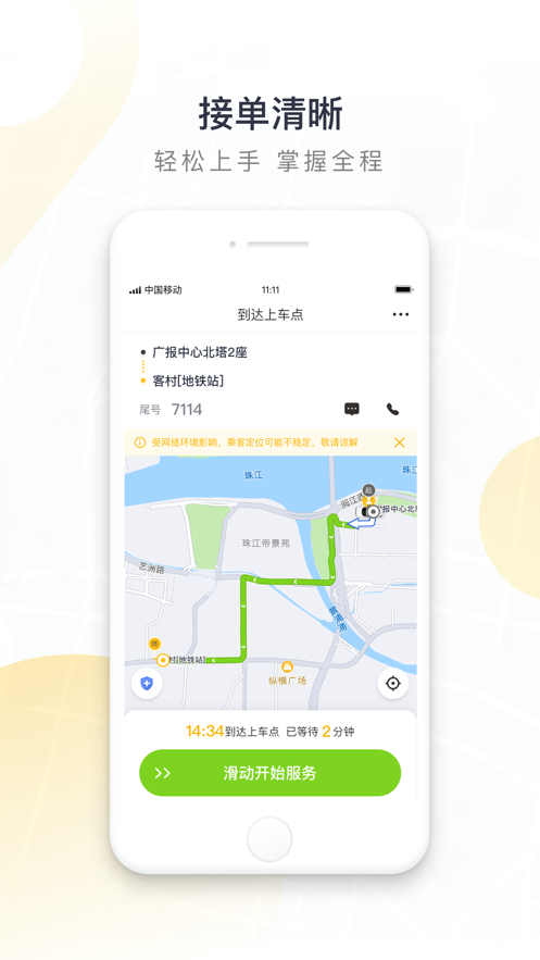 如祺出行司机端