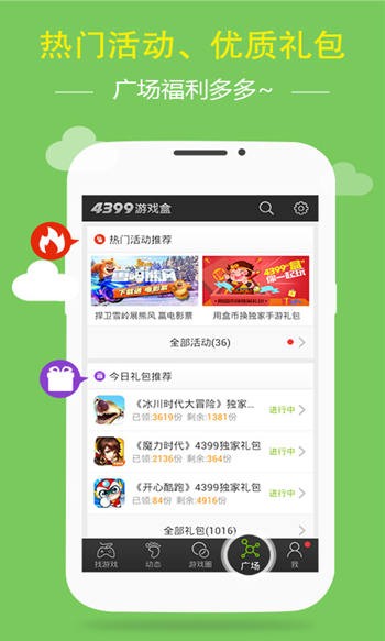 4399游戏盒