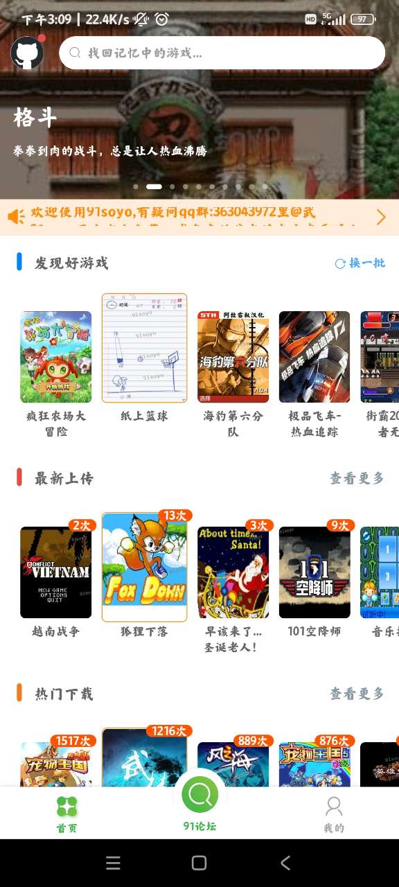 91搜游