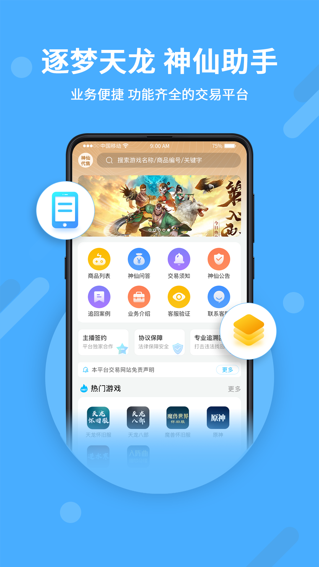 神仙代售天龙八部账号交易