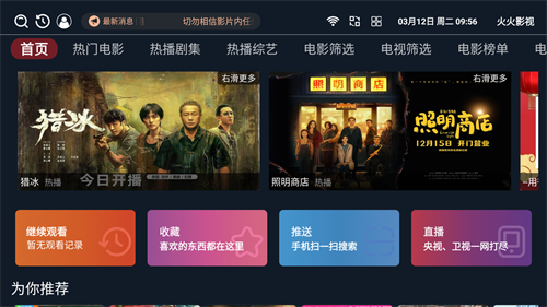 火火影视