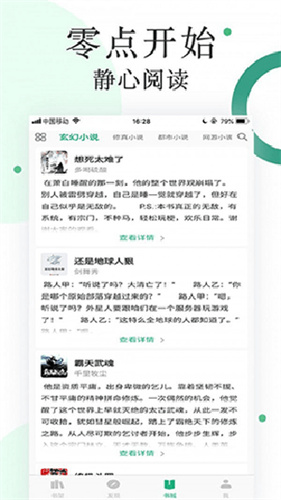 咸鱼无广告小说