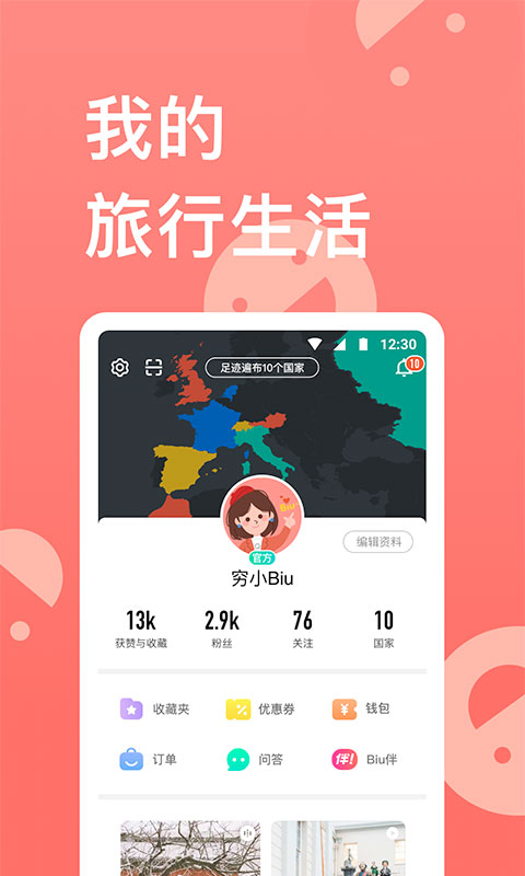 穷游网