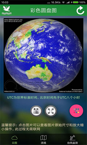 实时卫星云图