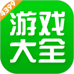 4399游戏盒安装包下载