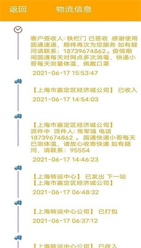 极速快递