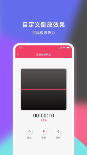 倒放挑战安装包