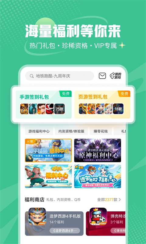 4399游戏盒安装包免费版