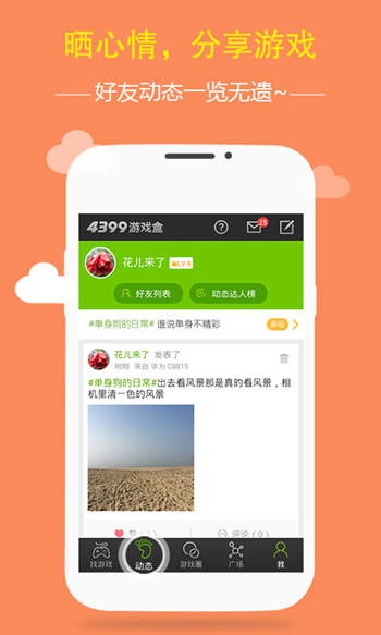 4399游戏盒