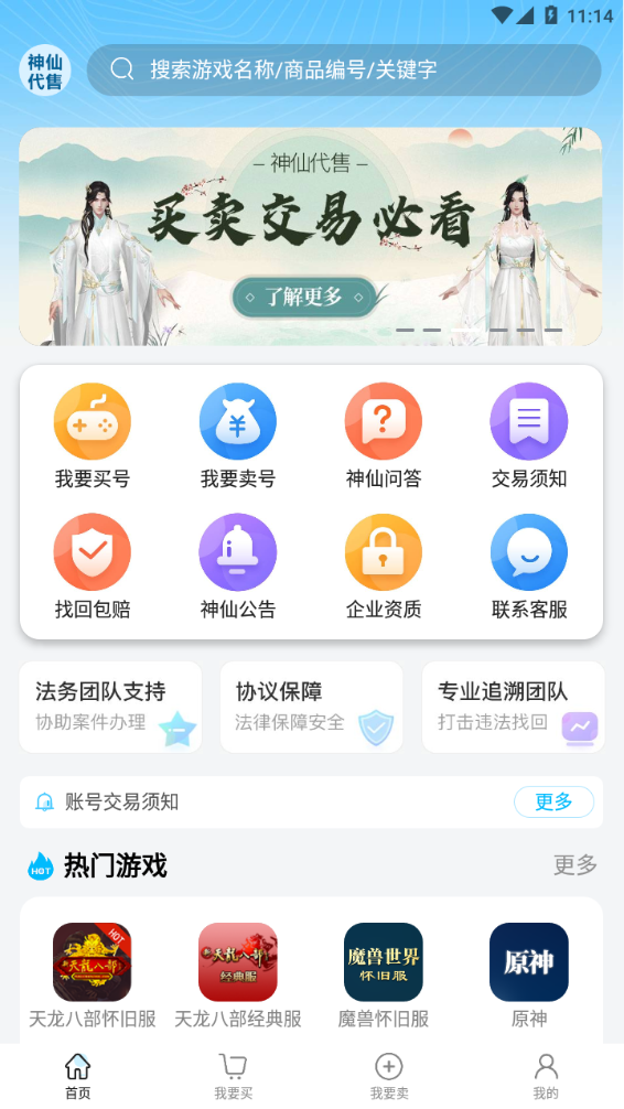 神仙代售天龙八部账号交易