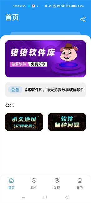 猪猪软件库最新版