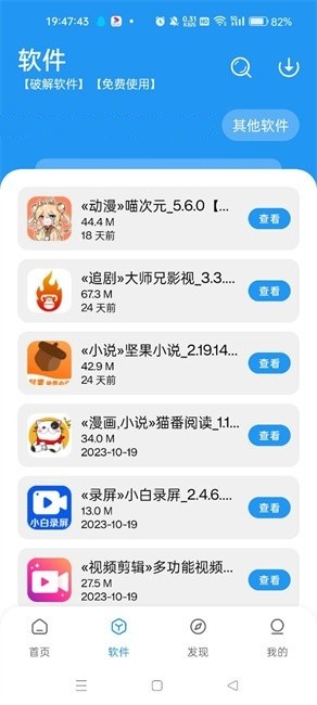 猪猪软件库最新版