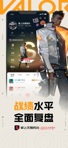 无畏契约掌上助手