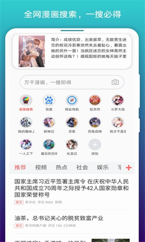免费漫画阅站阅搜版