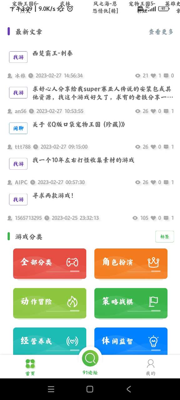 91搜游