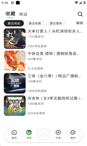 轻云听书