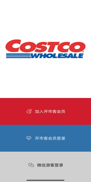 开市客安卓版