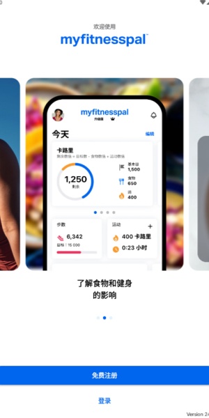 myfitnesspal安卓版