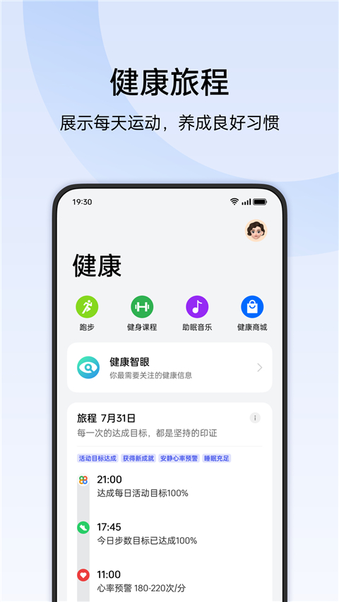 oppo健康应用
