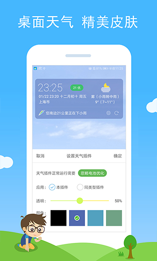 七彩天气预报安装包
