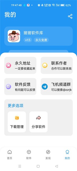 猪猪软件库1.5