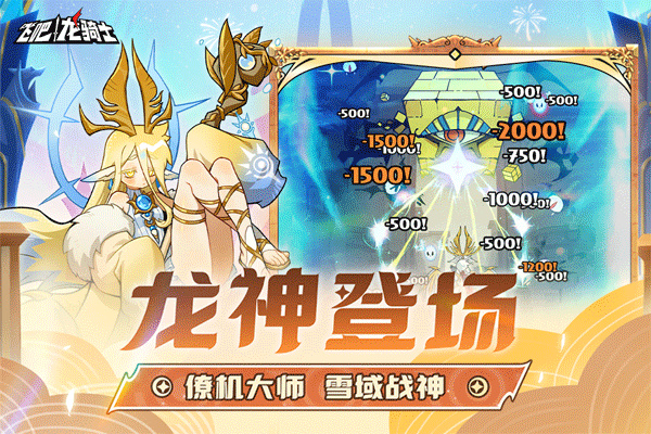 飞吧龙骑士雷霆版