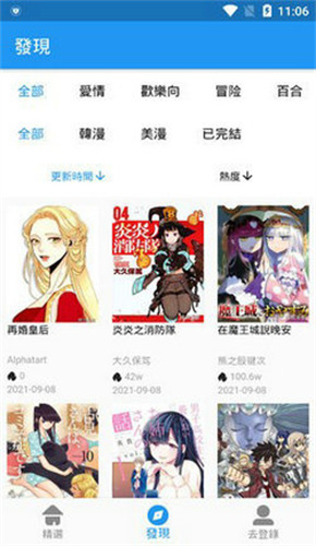 拷贝漫画最新版