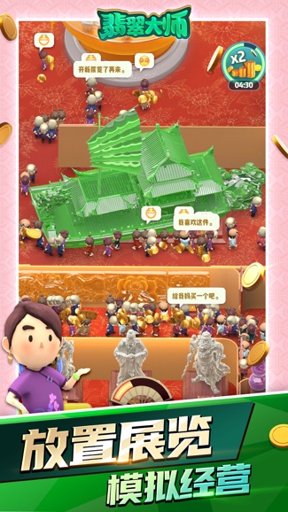 翡翠大师安装包