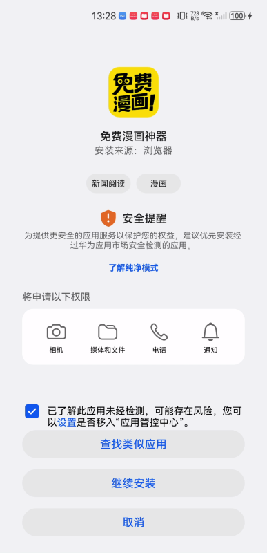 免费漫画神器