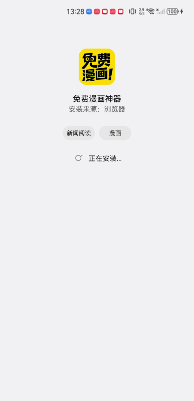 免费漫画神器