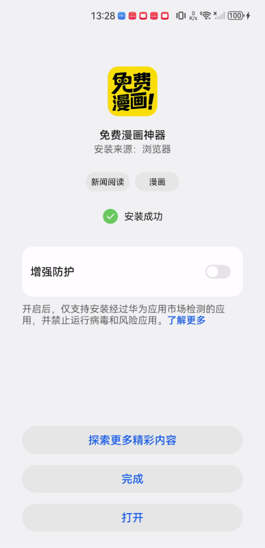 免费漫画神器