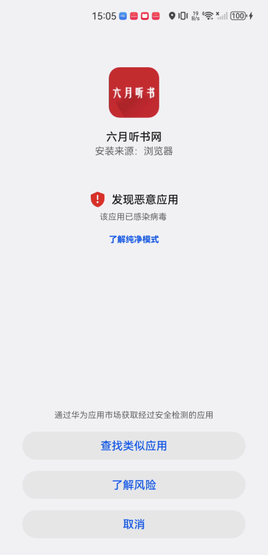 六月听书