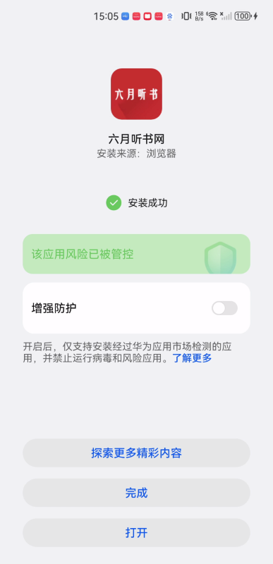 六月听书