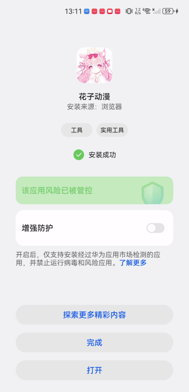 花子动漫