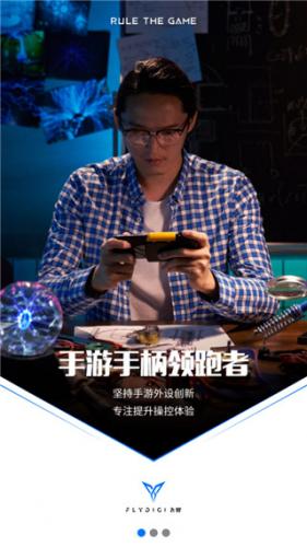 飞智游戏厅app