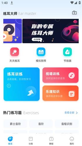 练耳大师