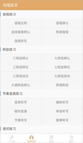 练耳大师