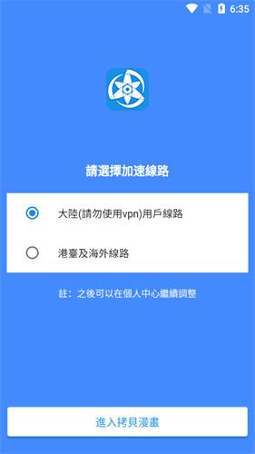 拷贝漫画最新版