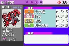 口袋妖怪漆黑的魅影手机版5.0