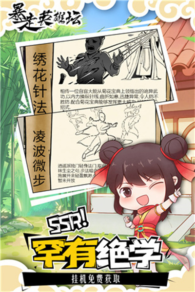 暴走英雄坛安装包