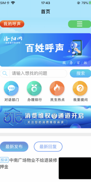 百姓呼声