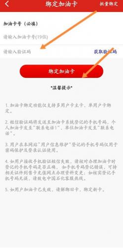 中石化网上营业厅