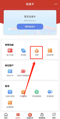 中石化网上营业厅