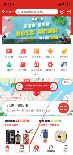 中石化网上营业厅