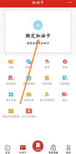 中石化网上营业厅