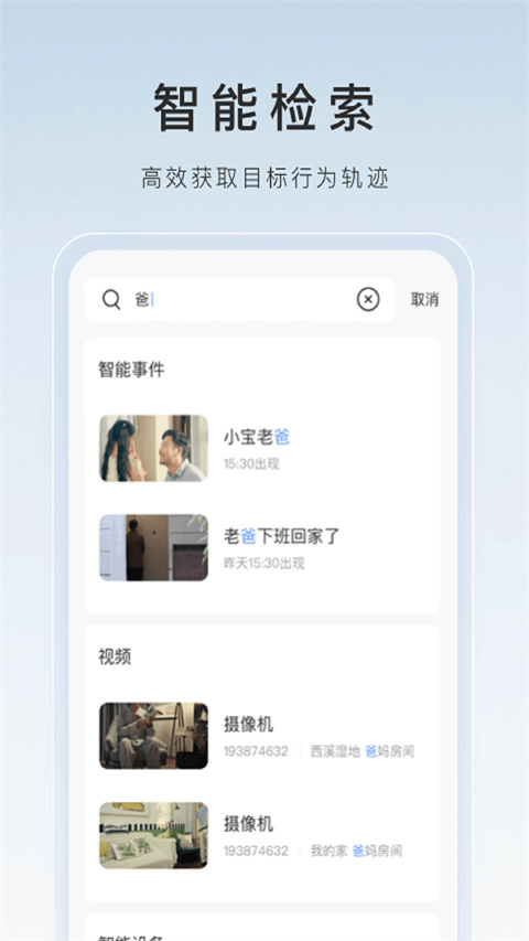 萤石云视频app