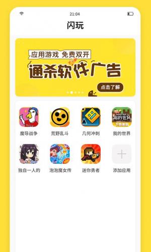 闪玩2024最新版